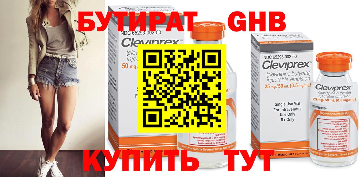 БУТИРАТ вода  Вход с VPN  Протвино 