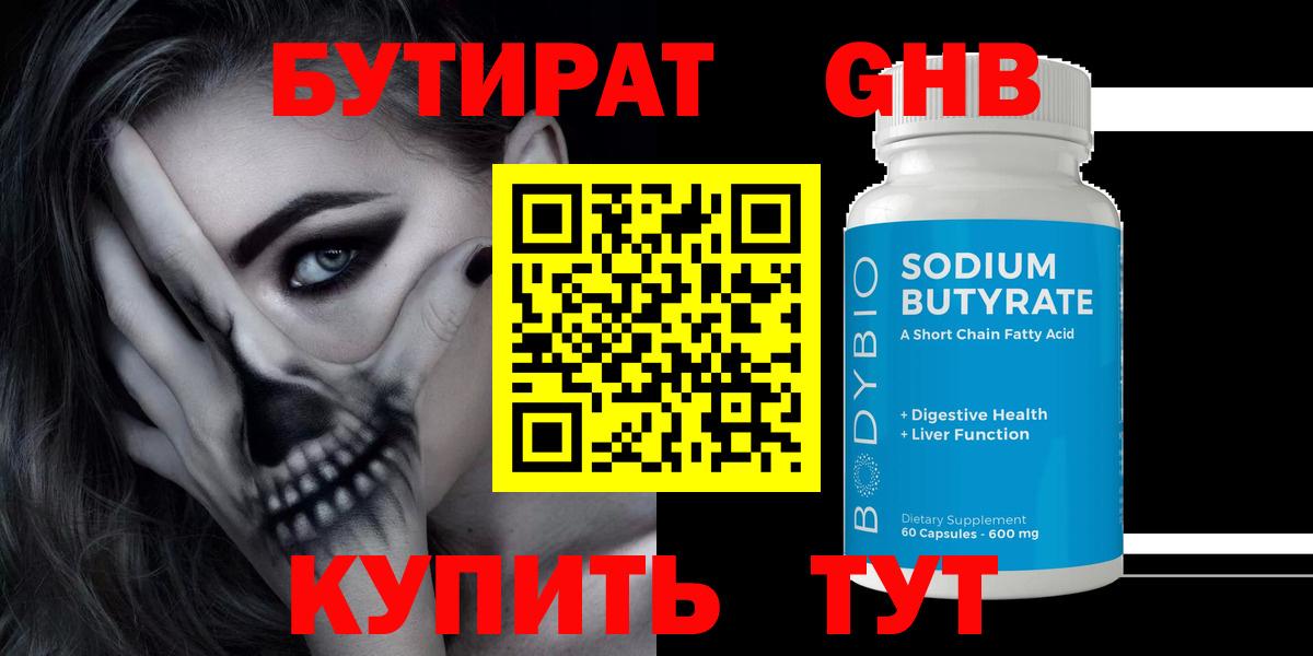 БУТИРАТ 1.4BDO Протвино