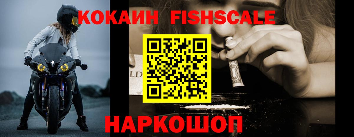 Cocaine  Вход с VPN  Протвино  Cocaine VHQ  КОКАИН FishScale 