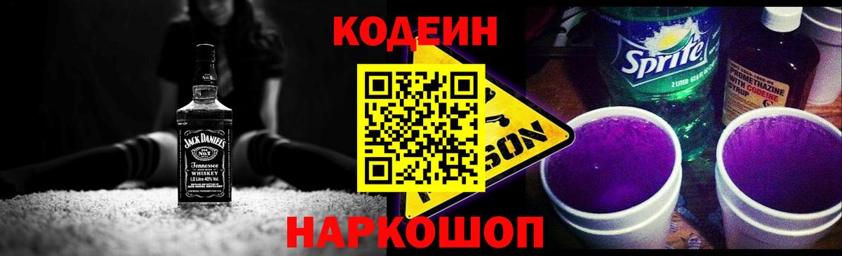 Протвино  Codein Purple Drank  Codein Purple Drank  Вход с VPN 