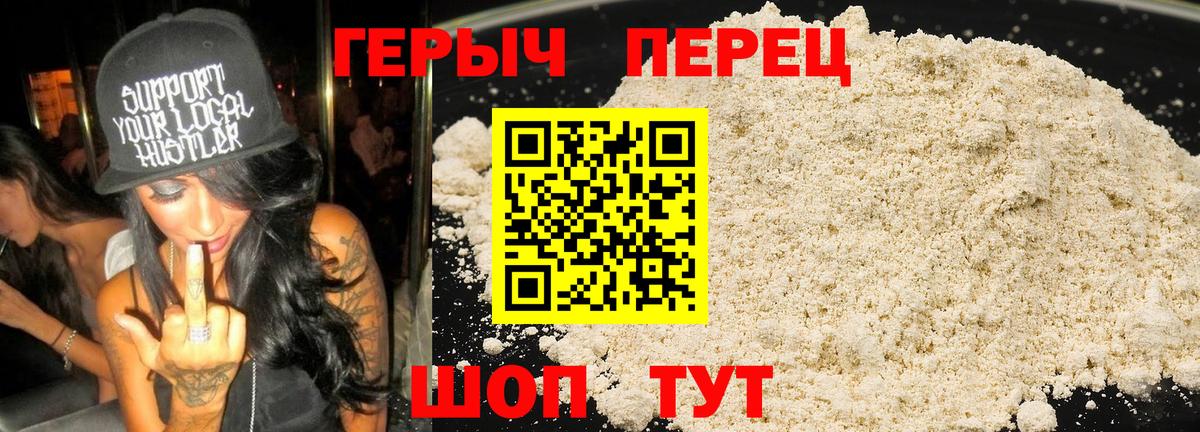 Героин Heroin Протвино