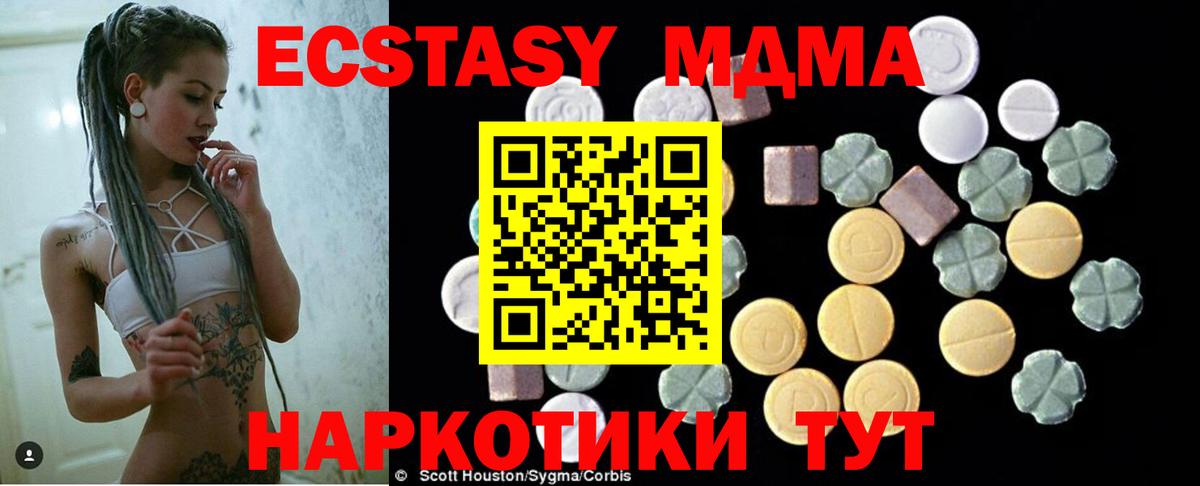 МДМА кристаллы  Вход с VPN  MDMA crystal  МДМА  Протвино 
