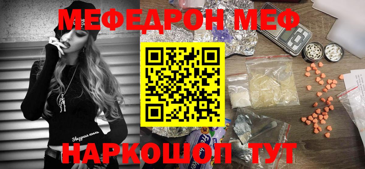 Меф мяу мяу кристаллы Протвино