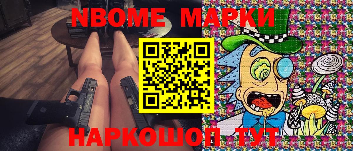Марки NBOMe 1500мкг Протвино